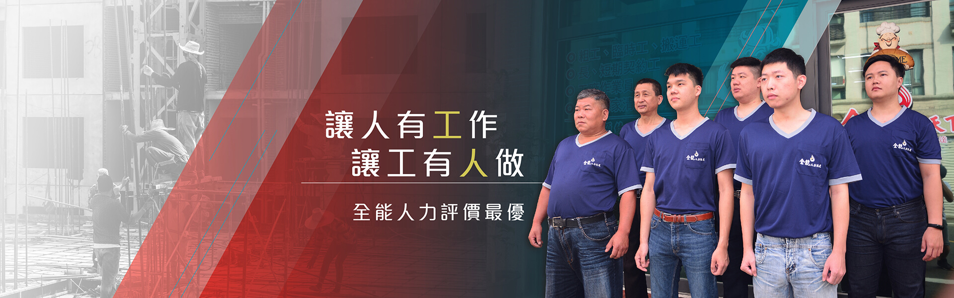 臨時工、粗工、長短期工廠作業員、搬運工、居家長照、長照2.0