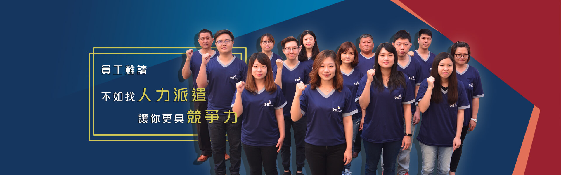 臨時工、粗工、長短期工廠作業員、搬運工、居家長照、長照2.0